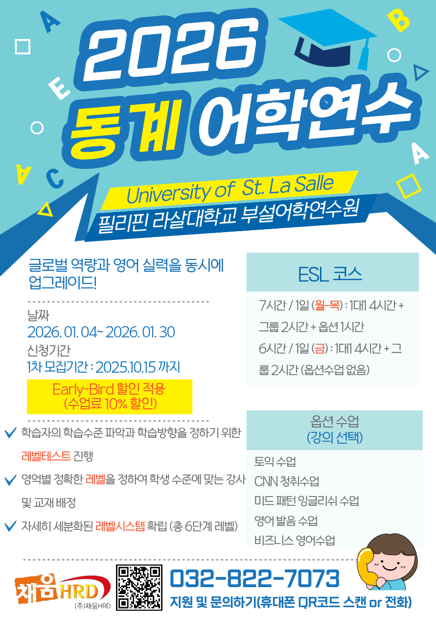 2026 필리핀 동계 어학연수